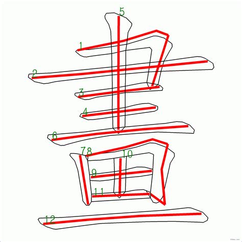 筆劃12|筆畫12畫的漢字